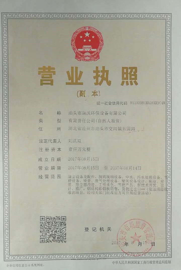 瑞沃環(huan)保資質(zhi)2